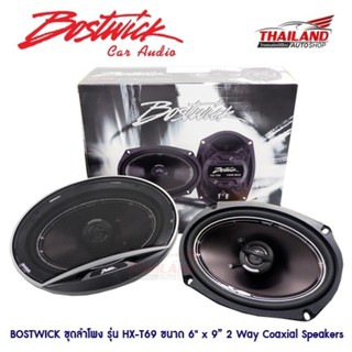 Bostwick ชุดลำโพง 6X9 2 ทาง รุ่น HX-T69