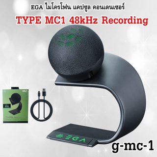 EGAไมโครโฟน แคปซูล คอนเดนเซอร์ TYPE MC1 48kHz Recording รหัสg-mc-1