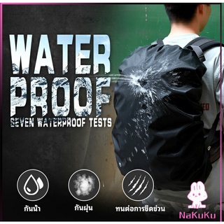 NKK ผ้าคลุมกระเป๋าเป้ กันน้ำ กันฝน กระเป๋าเป้สะพายหลัง waterproof cover for backpack