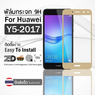 กระจก 2.5D เต็มจอ Huawei Y5 2017 สีทอง ฟิล์มกระจก ฟิล์มกันรอย