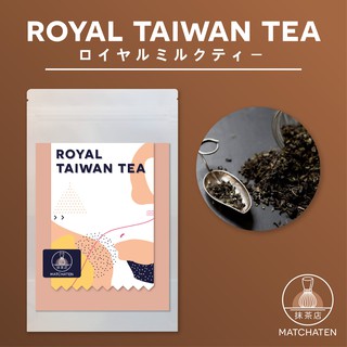 ผงชงชา พรีเมียม100% จากประเทศไต้หวัน (100% Royal Taiwan Tea Powder) ชานมไข่มุก