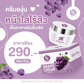 ครีมองุ่นมินิ ขนาด 10 กรัม ลดสิว ฝ้า ช่วยให้หน้าขาวกระจ่างใส