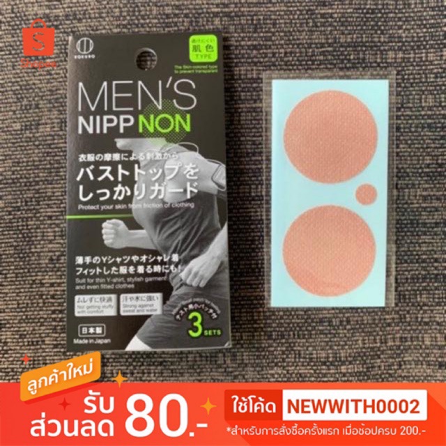 ✅ทักแชทรับโค้ดส่วนลดเลย✅(1แพค:มี3คุ่) แผ่นแปะหัวนมผู้ชาย วิ่ง made in japan
