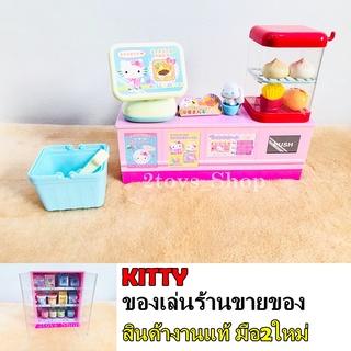 kitty ของเล่น คิตตี้ ร้านจำลอง โมเดลจำลอง ร้านขายของ สินค้าแท้ ลิขสิทธิ์