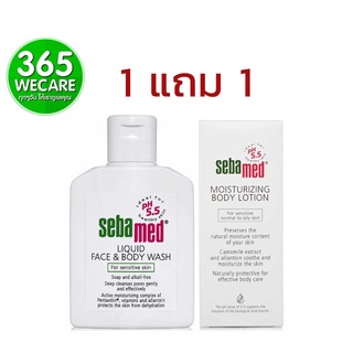 Sebamed Liquid Cleanser ฟรี Body lotion 1000 ml. (ซีบาเมด ลิควิด คลีนเซอร์/ทำความสะอาดผิว ) 365wecare