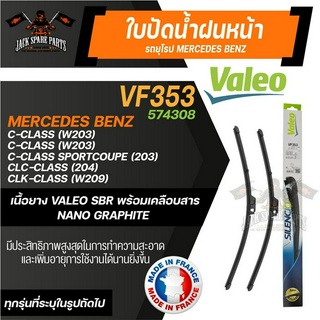 ใบปัดน้ำฝน VALEO หน้า ขนาด 22"/22" นิ้ว MERCEDES C class W20301-07,CLK01-07 (W208) / AUDI A6 C500-02 ใบปัดน้ำฝน