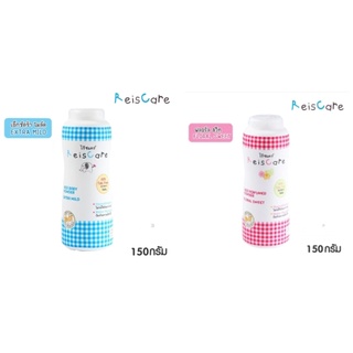 แป้งเด็ก ReisCare กลิ่น Extra Mild/กลิ่น Floral sweet ขนาด130 กรัม