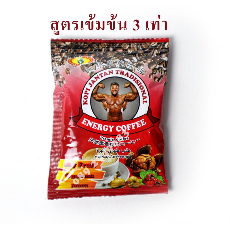 กาแฟผู้ชาย  รุ่นยกกล้าม เข้มข้น x3  กาแฟซอง สีแดง  กาแฟสมุนไพร มาเลเซีย
