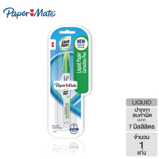 Paper Mate Liquid Paper Green Reborn ปากกาลบคำผิด เปเป้อร์เมท ลิควิด เปเป้อร์ มีให้เลือก 2 ขนาด (3.5 มล.,7 มล.)