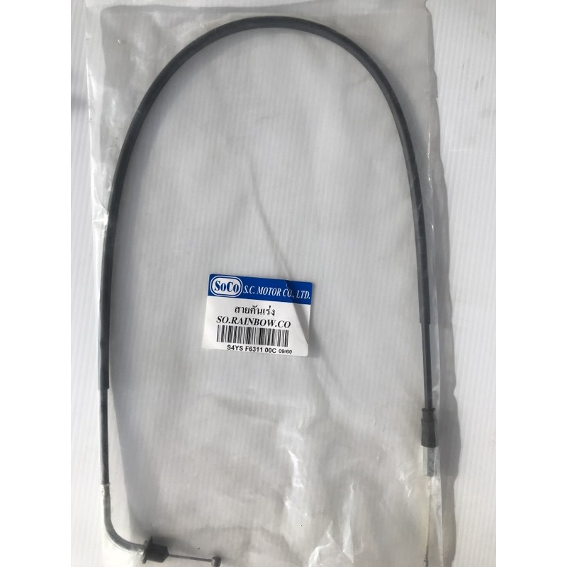 สายเร่งชุดYamaha>>RAINBOW(เรนโบว์)