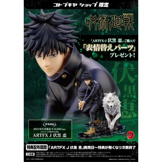 ARTFX J Jujutsu Kaisen Megumi Fushiguro 1/8 Complete Figure SP Ver#4934054026869SP