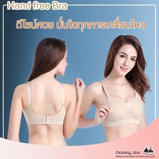 (รหัส H)👙เสื้อในhandfree 🍼สปอร์บราปั๊มนม ให้นมได้ ✅มีเก็บปลายทาง
