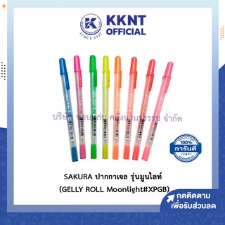 💙KKNT | SAKURA ปากกาเจล เขียนกระดาษสีดำ เจลลี่โรล รุ่นมูนไลท์ (GELLY ROLL Moonlight#XPGB) - มีให้เลือก 8 สี