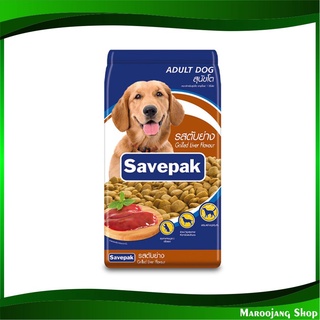 อาหารสุนัขชนิดแห้ง แบบเม็ด สำหรับสุนัขโต รสตับย่าง 3 กก. เซพแพ็ค Savepak Adult Dog Food Grilled Liver Flavour อาหารหมา