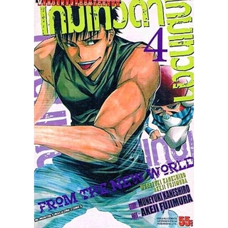 เกมเทวดา โครงการ 1 เล่ม 4