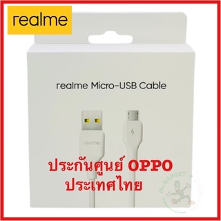 สายชาร์จ Realme micro usb สายแท้ ประกันศูนย์ไทย