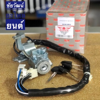 สวิทช์กุญแจสตาร์ท (ไม่มีกุญแจประตู) สำหรับรถ ISUZU D-Max ปี 03-06