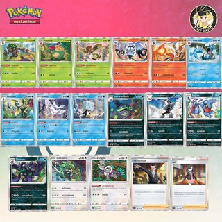 [Pokemon] การ์ดโปเกมอน ชุดซอร์ด&amp;ชีลด์ SET B ระดับ R Foil