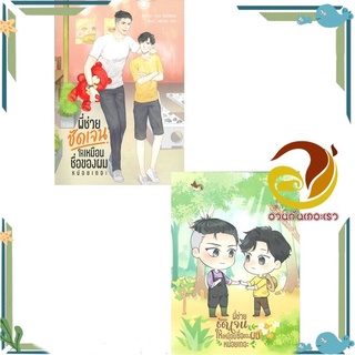 หนังสือ พี่ช่วยชัดเจนให้เหมือนชื่อของผมหน่อยเถอะ  หนังสือนิยายวาย Yaoi &amp; Yuri  สนพ.NanaNaRiS #อ่านกันเถอะเรา