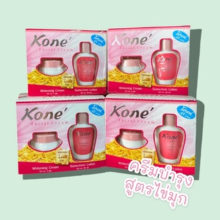 Kone โคเน่ ครีมบำรุงผิวสูตรไข่มุก