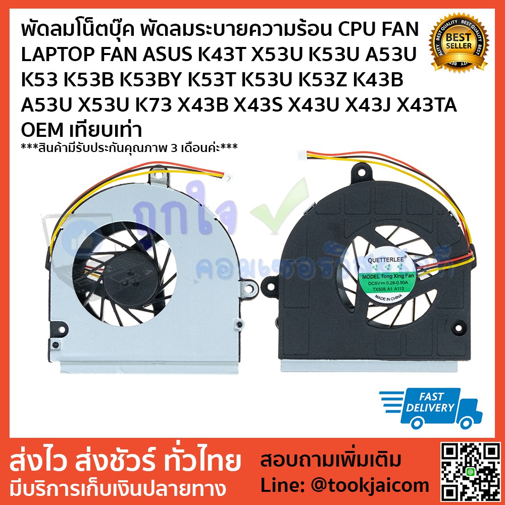 พัดลมโน็ตบุ๊ค พัดลมระบายความร้อน CPU ASUS K43T X53U K53U A53U K53  K53U K53Z K43B A53U X53U K73 X43 