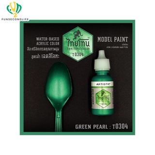 Artistic(อาร์ตทีสติก) Thaitone Model Paint GLITTERING GOLOURS -GREEN PEARL -T0304