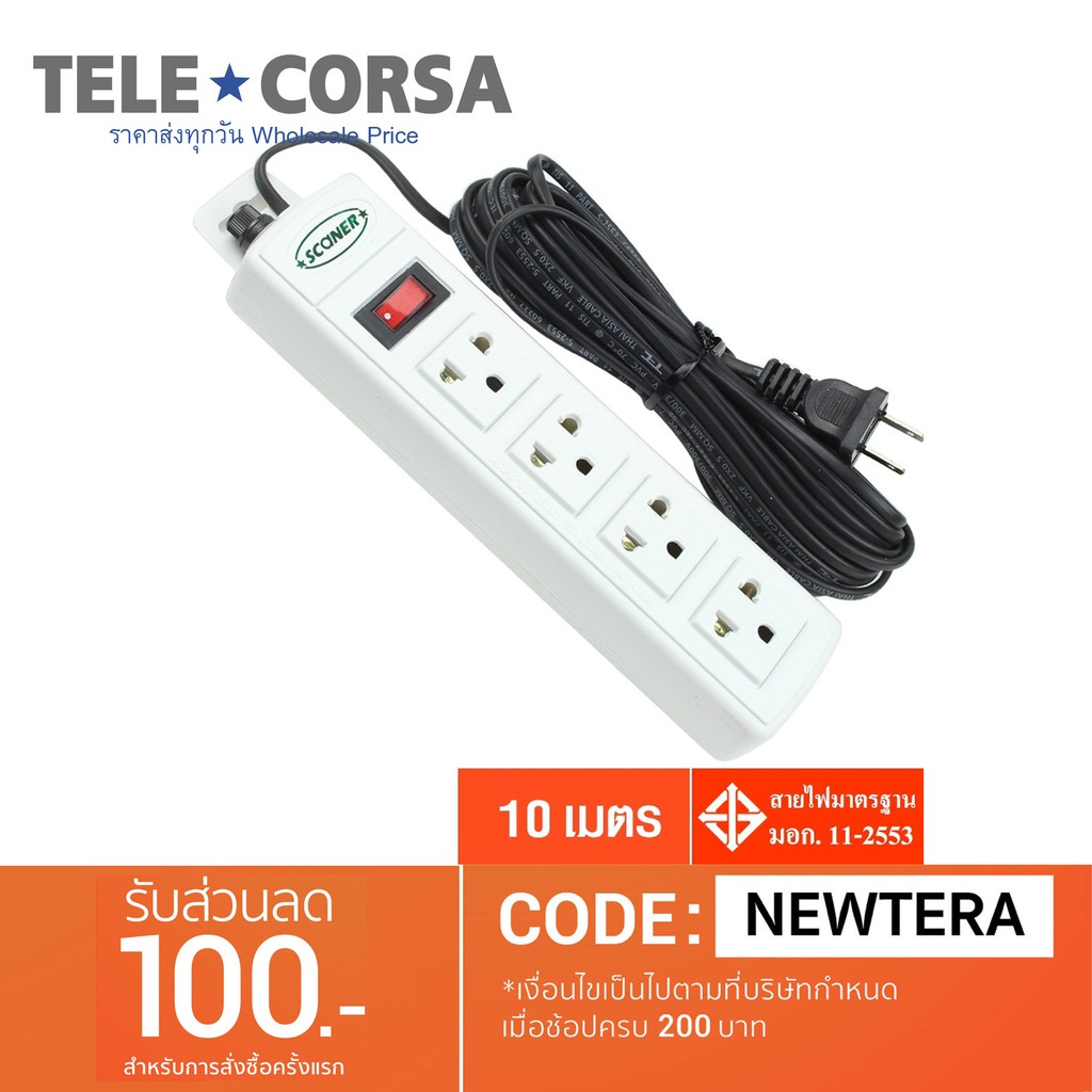 Telecorsa รางปลั๊กไฟ ปลั๊กไฟ SCANER 10 เมตร  รุ่น SCANER4210-07i-BSB1