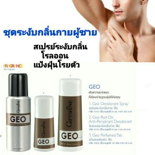 จีโอ กิฟฟารีน GEO สเปรย์ระงับกลิ่นกาย โรลออน แป้งโรยตัว ผู้ชาย