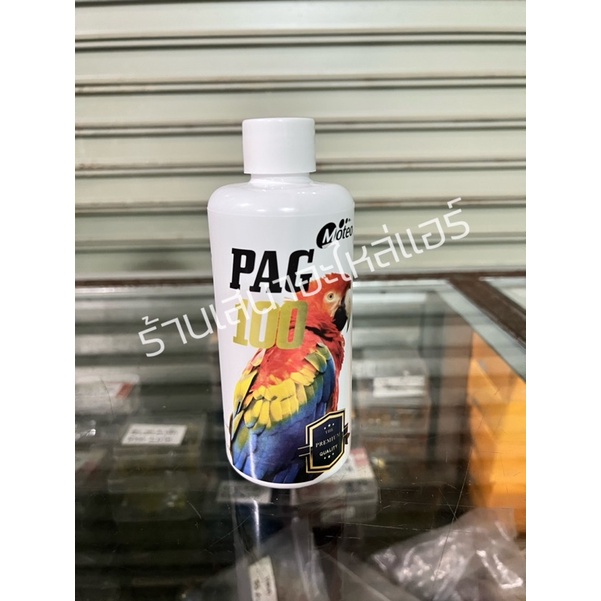 น้ำมันคอมแอร์ โมเตโอะ Moteo PAG100 200ml หมดแล้วหมดเลยนะคะ ทางบริษัทในไทยปิดตัว
