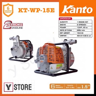 KANTO เครื่องสูบน้ำแบบหิ้ว กดปุ่มสตาร์ท(รุ่นใหม่) ขนาด 1.5 นิ้ว KT-WP-15E ***ส่งฟรี‼️