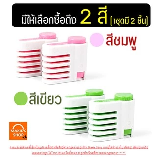 🔥ส่งฟรี🔥 อุปกรณ์ล็อคมีดตัดเค้ก MAXIE มีให้เลือกซื้อ2สี! [1ชุดมี2ชิ้น] ที่ล็อคมีดตัดเค้ก ที่ล็อคมีดตัดขนมปัง ที่ล็อกใบมีด
