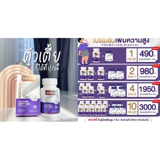 nikocalcalcium โปร10แถม5 (นมเม็ด) วิตามินเพิ่มความสูงNikocal calcium แคลเซียม นิโคแคล แคลเซียมเพิ่มความสูง เพิ่มความสูง