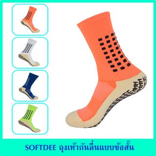 SOFTDEE ถุงเท้ากันลื่นแบบข้อสั้น ถุงเท้าฟุตบอล ถุงเท้ากีฬา