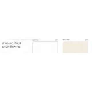 Beger คูลออลพลัส สีทาฝ้า เพดาน i-3511 สีขาว / i-3599 สีควันบุหรี่ ชนิดด้าน ขนาด 3 ลิตร สีทาฝ้าเพดาน ด้านพิเศษ
