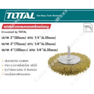 แปรงลวดกลมทองเหลืองมีแกน TOTAL