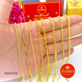 ทองเหมือนแท้❗️สร้อยคอ2สลึง ใส่ติดตัวได้ตลอดเวลา ทองปลอมเหมือ…