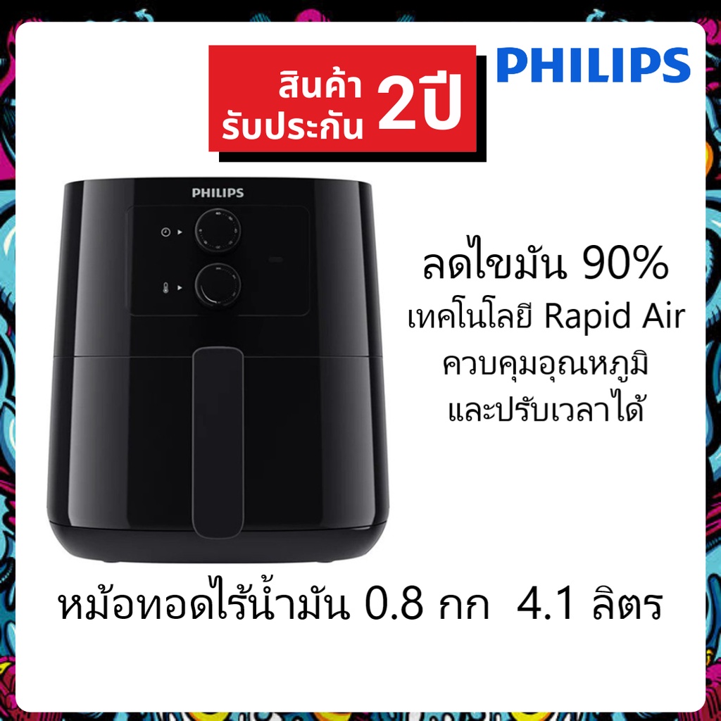 Philips Airfryer หม้อทอดไร้น้ำมัน 4.1 ลิตร รุ่น HD9200 (HD9200/91)  หม้อทอดอากาศ philips