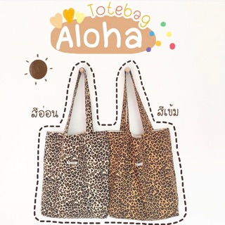 [Sale‼️] กระเป๋าผ้า : Animal print [พร้อมส่ง]