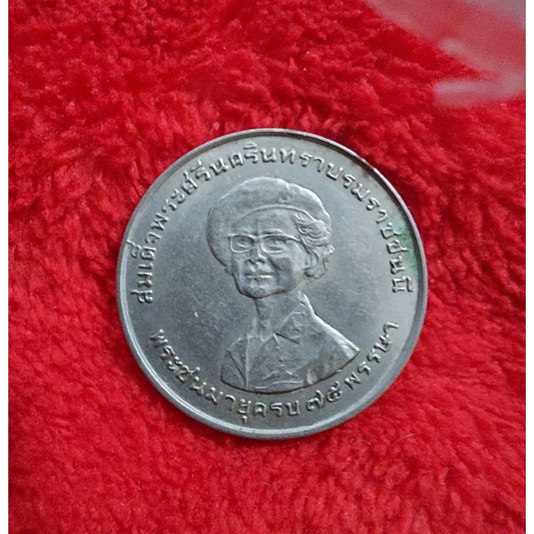 ของสะสมเหรียญ1บาท หายากเหรียญสมเด็จย่า 57 พรรษา 21 ต.ค. 2518