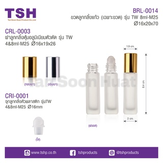 ขวดลูกกลิ้งแก้วเกลียว ขวดลูกกลิ้ง ขวดยาดม ขวดยาหม่องน้ำ (8ml) ขุ่น