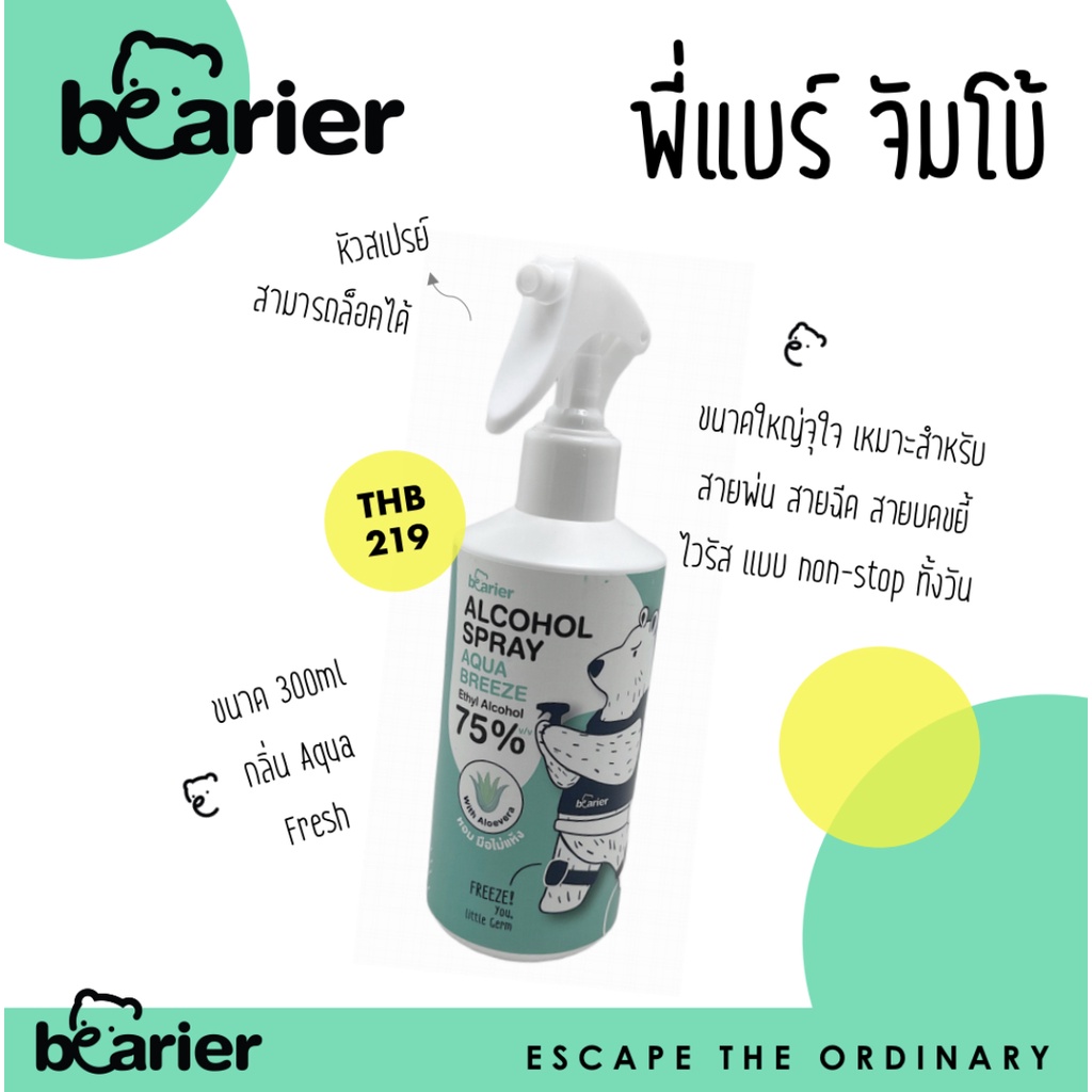 BEARier Jumbo (พี่แบร์จัมโบ้) ขนาด 300ml