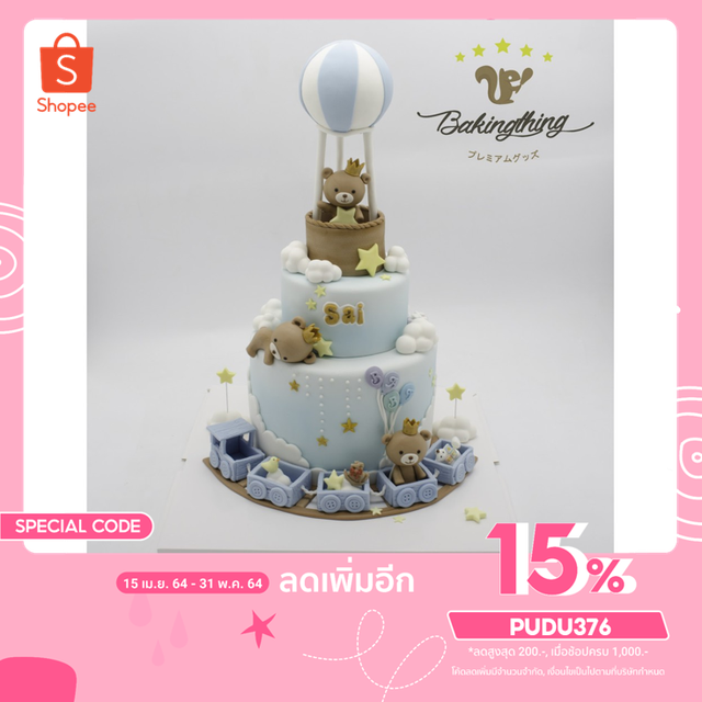 เค้ก 3 มิติ little Bear