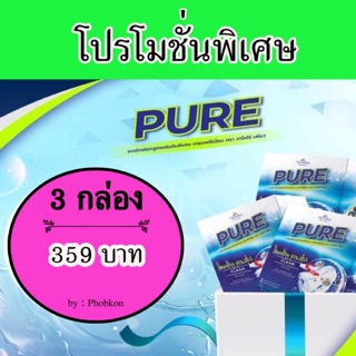 ผงซักฟอกเพียว (pure)