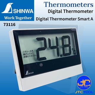 Shinwa เครื่องวัดอุณหภูมิแบบดิจิตอล รุ่น 73116 - Digital Thermometer No.73116