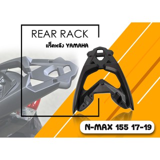 แร็คท้าย ตรงรุ่น YAMAHA NMAX 2017 N-MAX 155 TOP Box Rear Rack เกรดพรีเมี่ยม อลูมิเนี่ยม แร็คหลัง ตะแกรงท้าย ใส่กล่อง