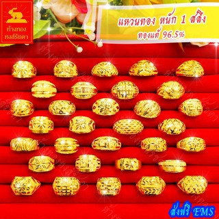หงส์รัชดา แหวนทองแท้ หนัก 1 สลึง มีใบรับประกัน ทอง 96.5% น.น.3.8 กรัม (ฟรีค่าจัดส่ง)