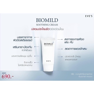 โค้ดลด 20.- พิมพ์ INCSM5F EVES Biomild ไบโอมายด์ อีฟส์ ลดสิว ผิวแพ้ง่าย ผิวอ่อนแอ สิวผื่น สิวอักเสบ ผื่นคัน ผิวแห้ง