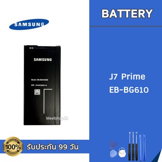 แบต Samsung J7Prime G610 EB-BG610  Battery แบตเตอรี่ Samsung แถมอุปกรณ์เปลี่ยนแบต รับประกัน 99 วัน