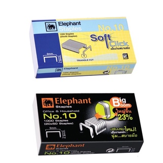 Elephant ลวดเย็บกระดาษ No.10 Soft Click / Big Boom จำนวน 1 กล่อง ลูกแม็ก แม็ก ลวดเย็บ