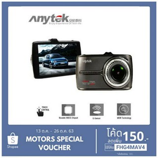 Anytek G66 กล้องติดรถยนต์ รุ่น G66 หน้าจอทัชสกรีน (Touch Screen) เมนูภาษาไทย กล้องหน้า+กล้องหลัง Full HD